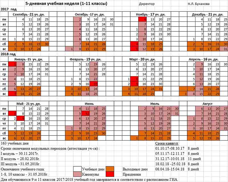 Календарь на 2017-2018-16 годы