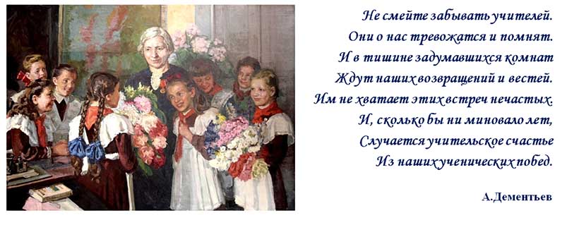 Акция ко дню учителя поздравь ветерана пед труда. Смотреть фото Акция ко дню учителя поздравь ветерана пед труда. Смотреть картинку Акция ко дню учителя поздравь ветерана пед труда. Картинка про Акция ко дню учителя поздравь ветерана пед труда. Фото Акция ко дню учителя поздравь ветерана пед труда